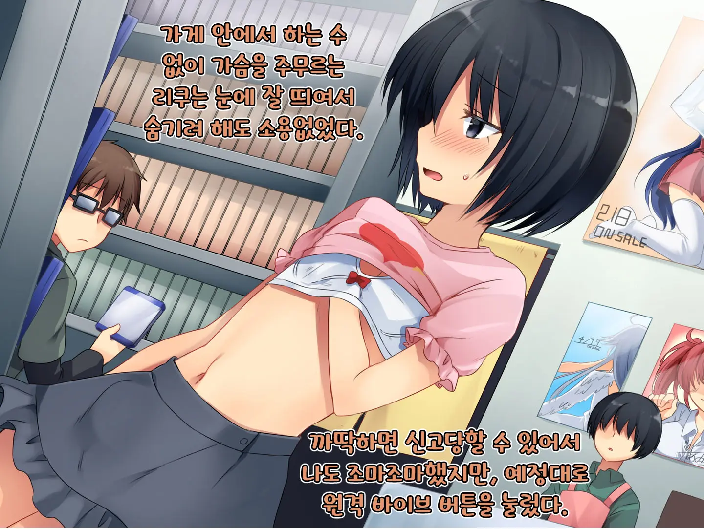 Boku No Atarashii Imouto | 나의 새 의붓형
